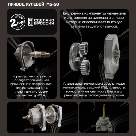 Привод рулевой (редуктор) Техномарин MS-58 для ПЛМ до 85 л.с. (аналог G10, T67, SH8050)