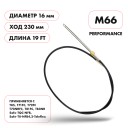 Трос рулевой Skipper M66 Performance 19'