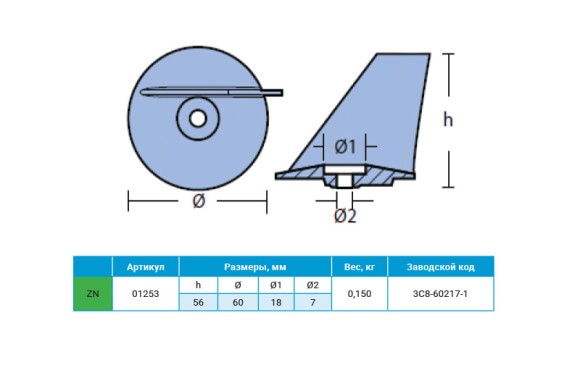 Анод цинковый Tohatsu/Nissan Анод цинковый Tohatsu/Nissan