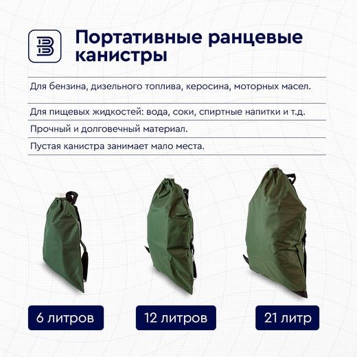 Канистра ранцевая, 21 литр