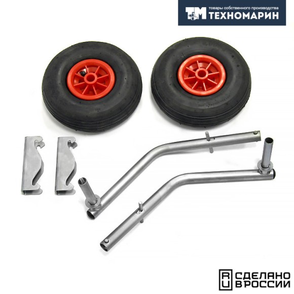 Комплект колес транцевых быстросъёмных для НЛ 260 мм Zn