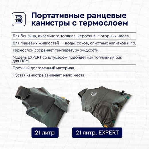 Канистра ранцевая EXPERT с термослоем, 2 горловины, 21 л