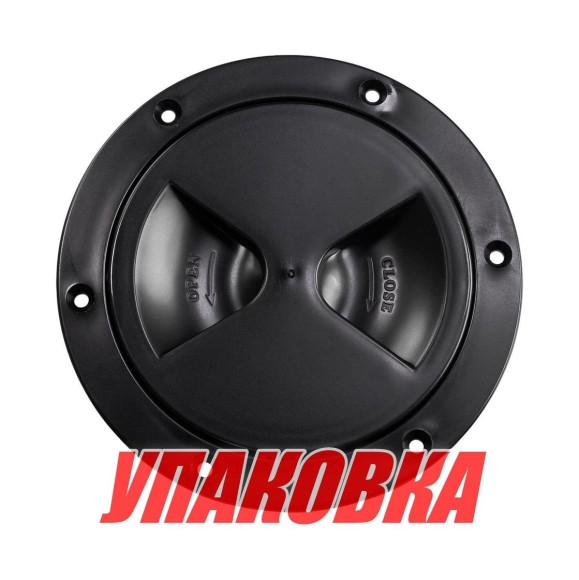 Лючок палубный 125 мм, черный (упаковка из 10 шт.)