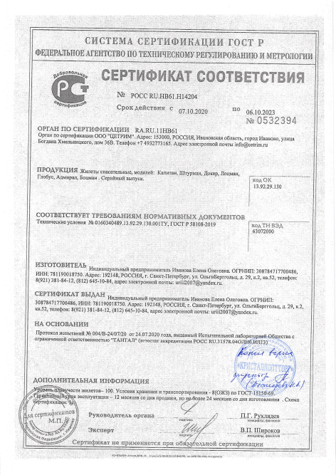 Жилет спасательный двусторонний COMFORT CAPTAIN (Капитан) 120 кг
