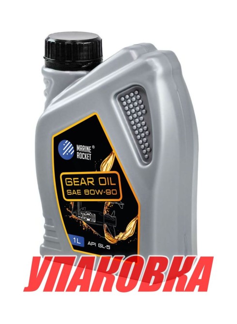 Масло трансмиссионное Marine Rocket, Gear Oil Sae 90, 1L (упаковка 96 шт.)