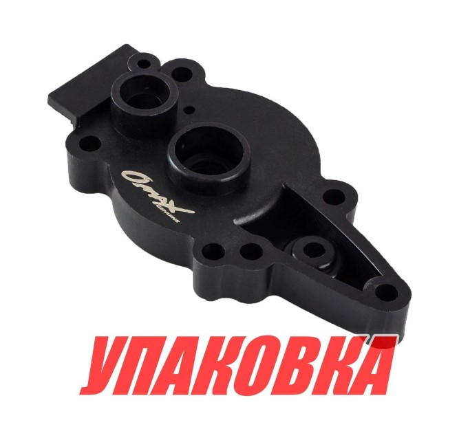 Основание помпы Mercury 6-15, Omax (упаковка из 2 шт.)