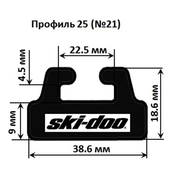 Склиз Sledex 25 (21) профиль для Ski-Doo Длина: 1422 мм, цвет: черный