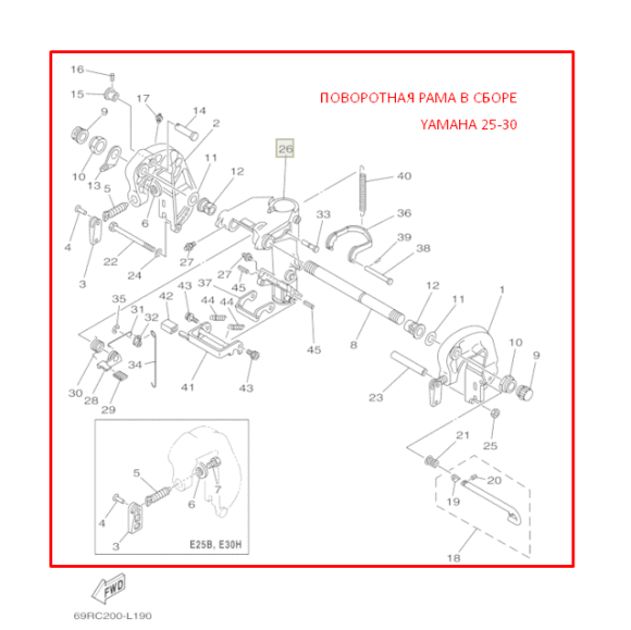 Поворотная рама со струбцинами Yamaha 25-30H (В сборе) (HINGAN) снято с нового мотора