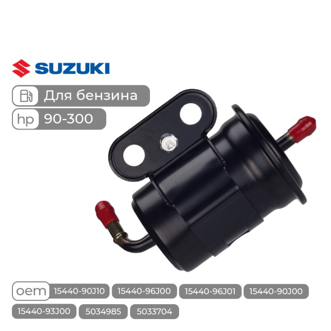 Фильтр топливный для Suzuki DF90-300