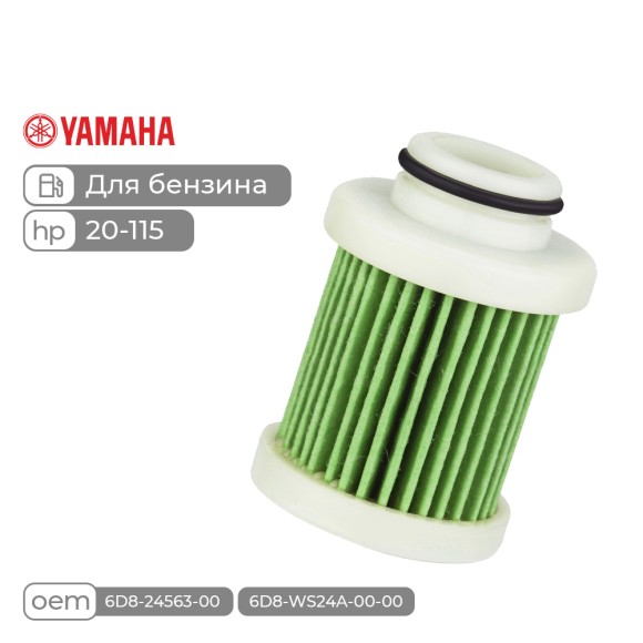 Фильтр топливный Skipper для Yamaha F20-115