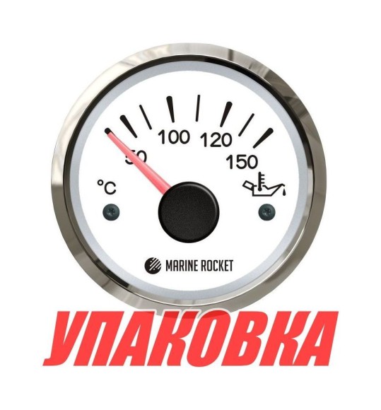 Указатель температуры масла 50-150 гр., белый циферблат, нержавеющий ободок, д. 52 мм, Marine Rocket (упаковка из 10 шт.)