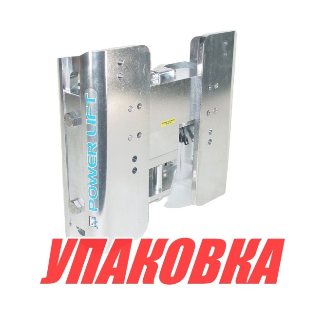 Подъёмник мотора гидравлический 50-400 л.с. вертикальный (Power-Lift) с указателем, усиленный (упаковка из 4 шт.)